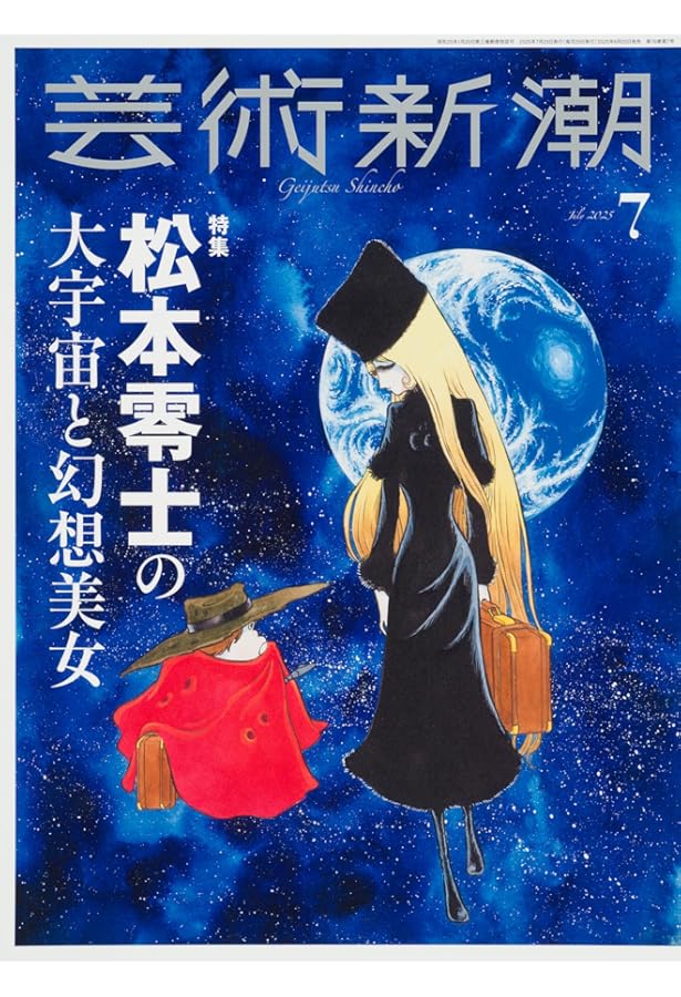 芸術新潮 2024年7月号 | 芸術新潮編集部 |本 | 通販 | Amazon